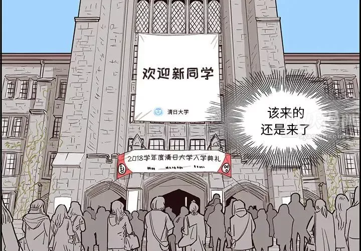 去他的女校第11话
