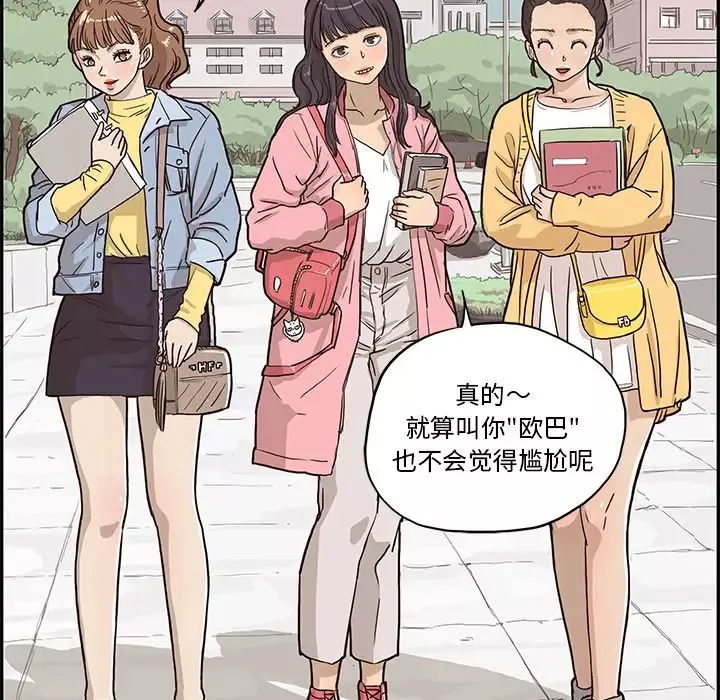 去他的女校-第11话 - 图片 10