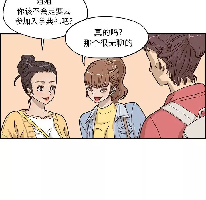 去他的女校-第11话 - 图片 22