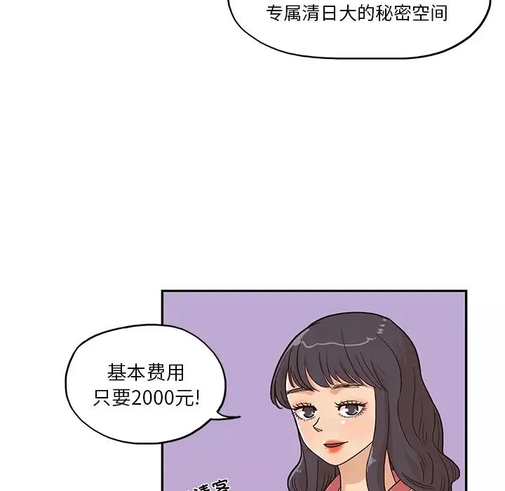 去他的女校-第11话 - 图片 35