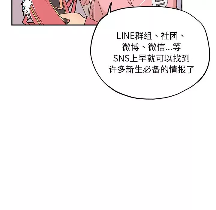 去他的女校-第11话 - 图片 41