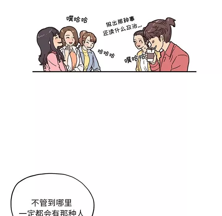 去他的女校-第11话 - 图片 46