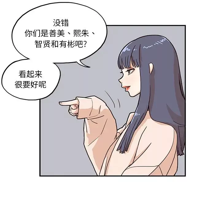 去他的女校-第11话 - 图片 52