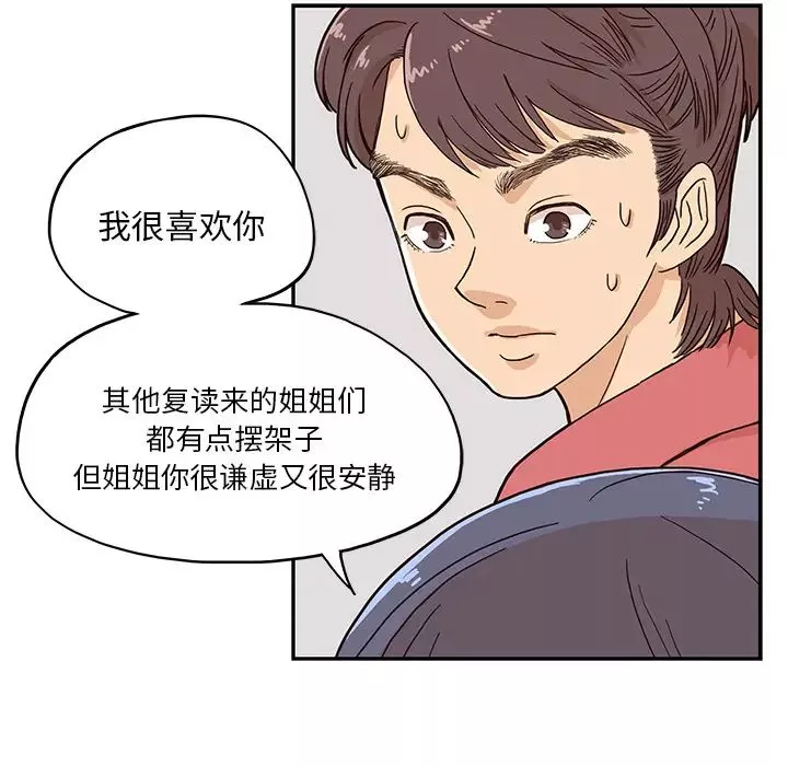 去他的女校-第11话 - 图片 55