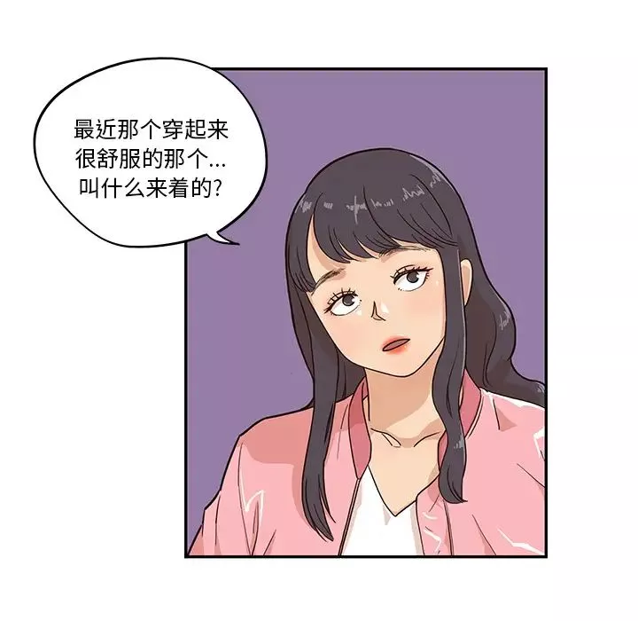 去他的女校-第11话 - 图片 69