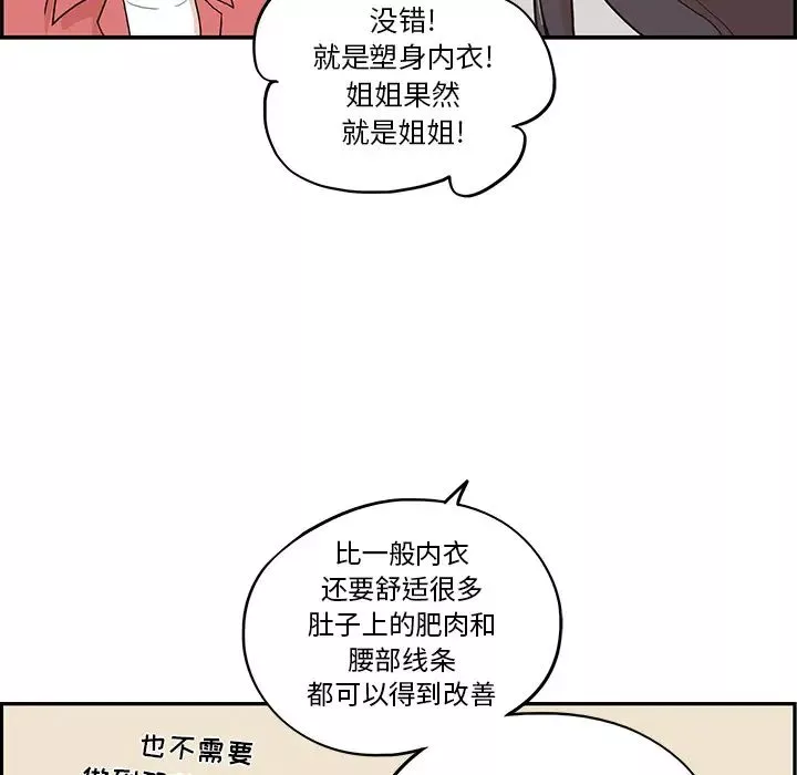 去他的女校-第11话 - 图片 72