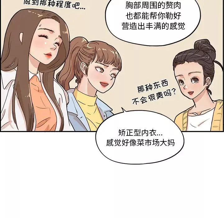 去他的女校-第11话 - 图片 73