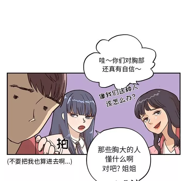 去他的女校-第11话 - 图片 74