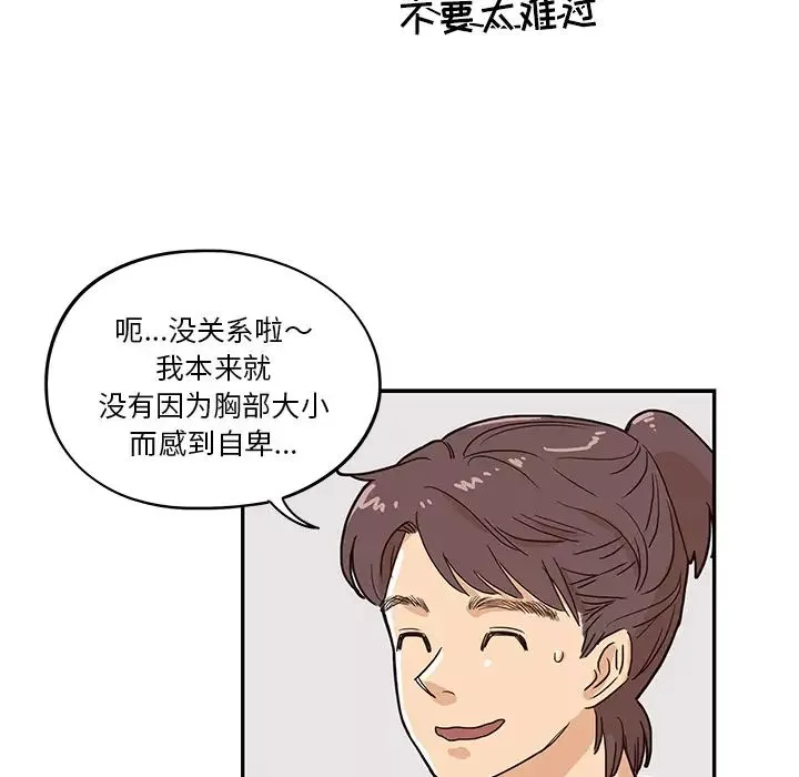 去他的女校-第11话 - 图片 75