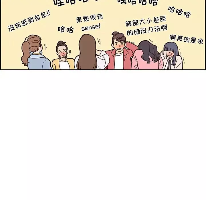 去他的女校-第11话 - 图片 77