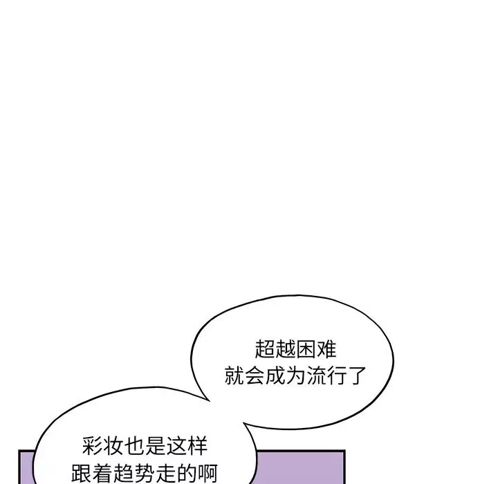 去他的女校-第11话 - 图片 82