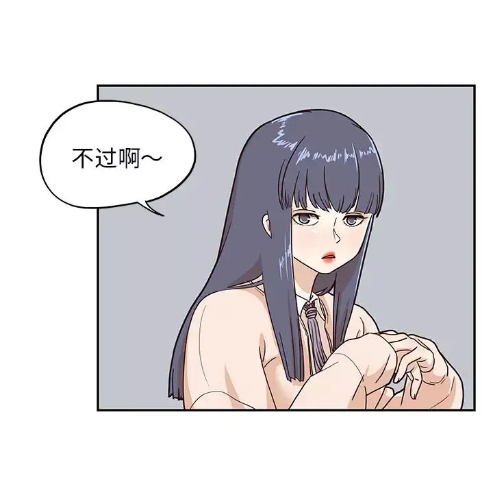 去他的女校-第11话 - 图片 87