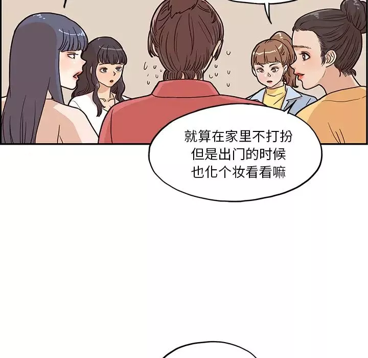 去他的女校-第11话 - 图片 90