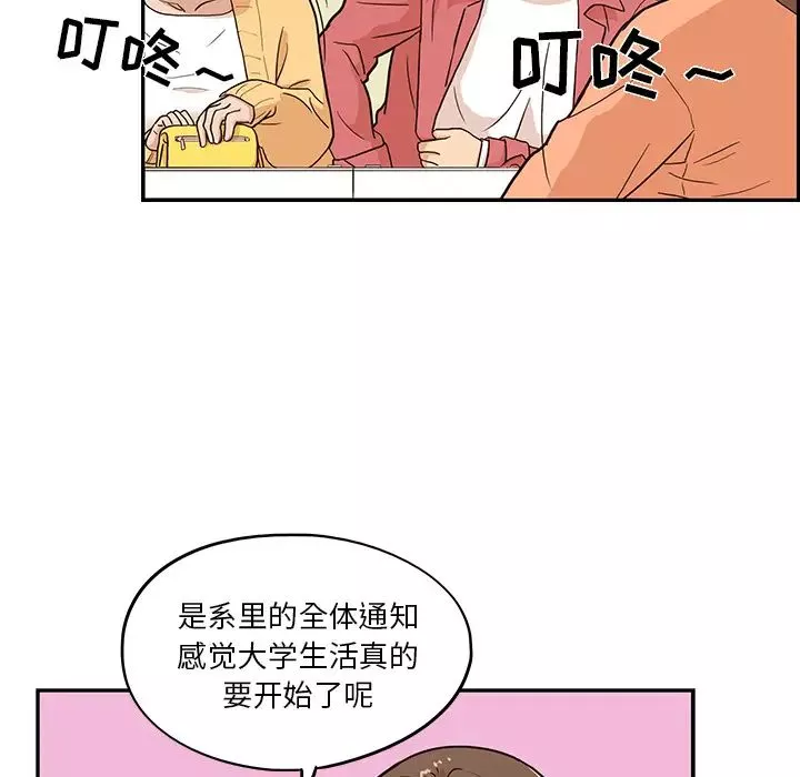 去他的女校-第11话 - 图片 95