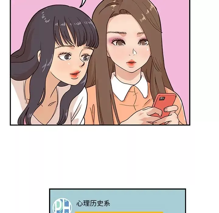 去他的女校-第11话 - 图片 96