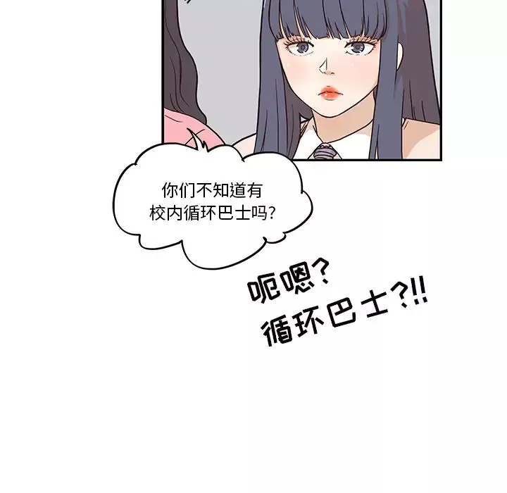 去他的女校第11话