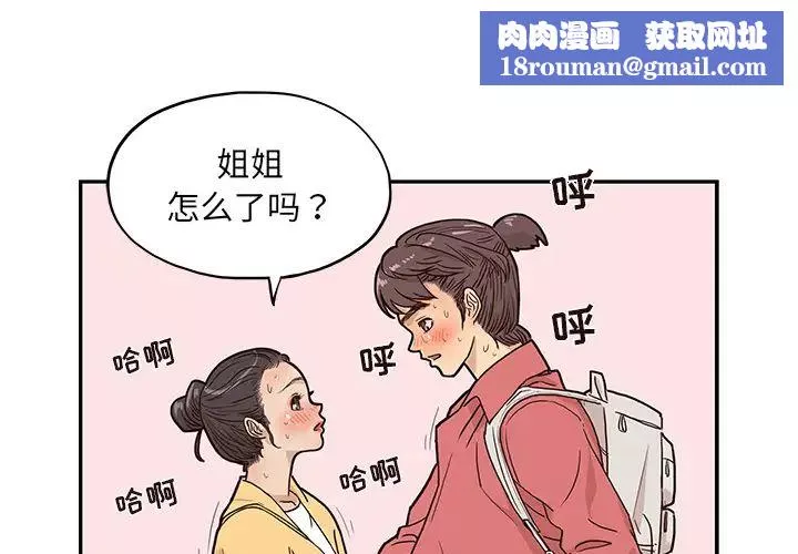 去他的女校第12话