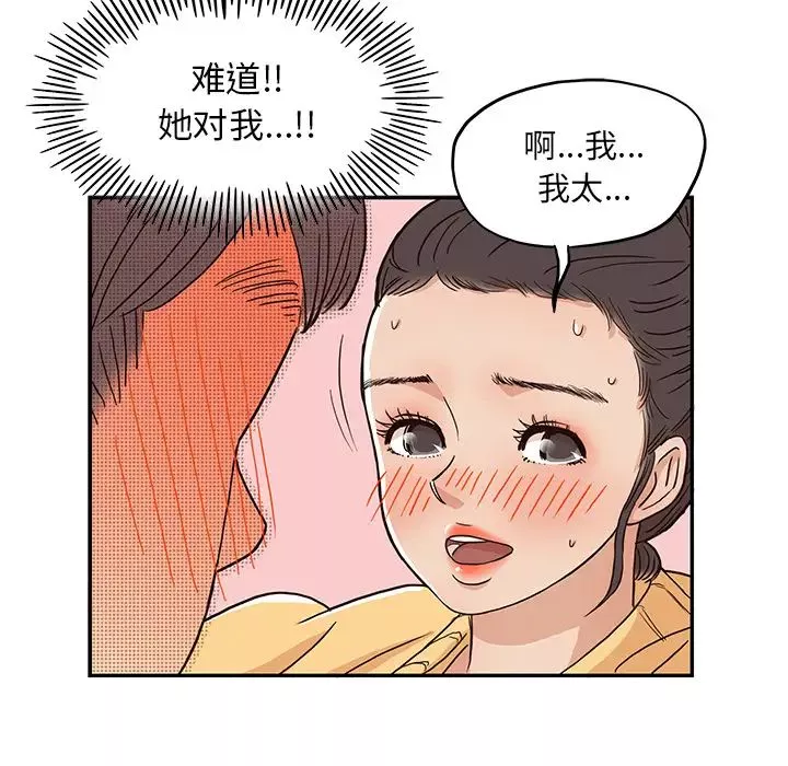 去他的女校-第12话 - 图片 21