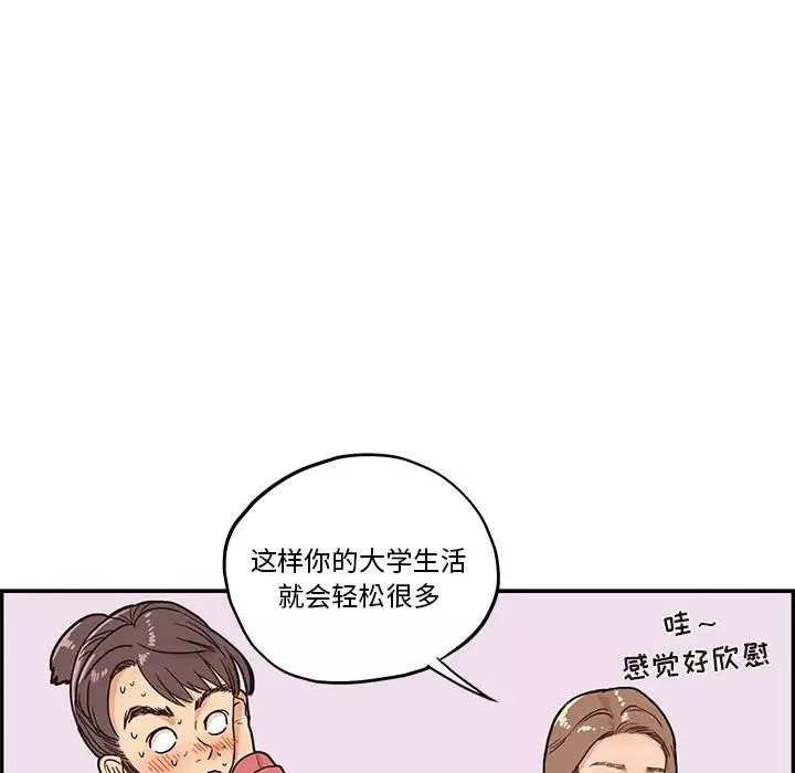 去他的女校-第12话 - 图片 61