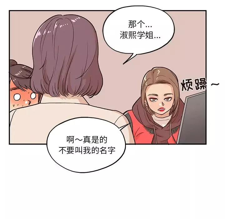 去他的女校-第12话 - 图片 63