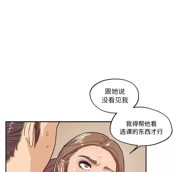 去他的女校-第12话 - 图片 65