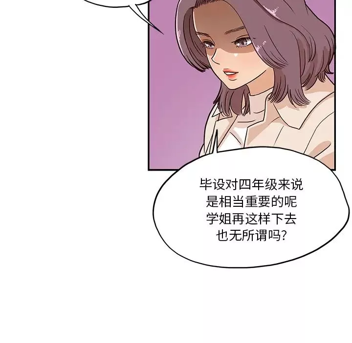 去他的女校-第12话 - 图片 67