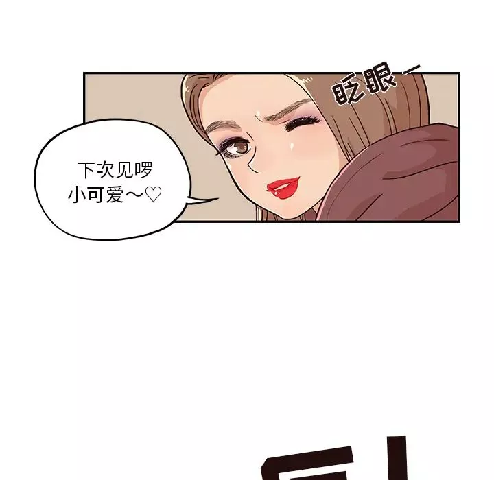 去他的女校-第12话 - 图片 71