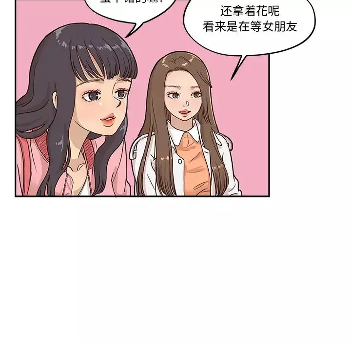 去他的女校-第12话 - 图片 88