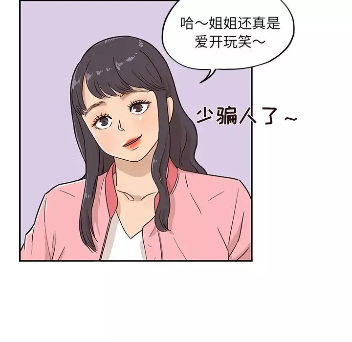 去他的女校第13话
