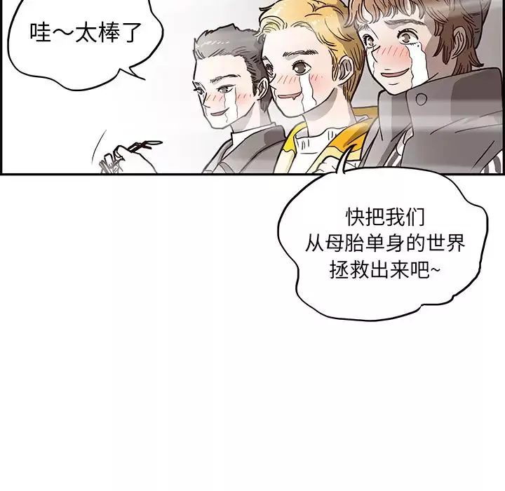 去他的女校-第13话 - 图片 15