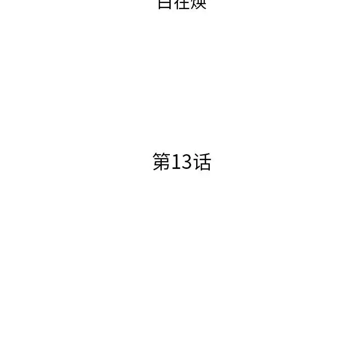 去他的女校-第13话 - 图片 19