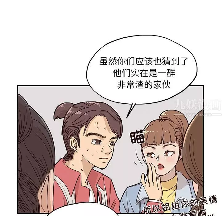去他的女校-第13话 - 图片 38