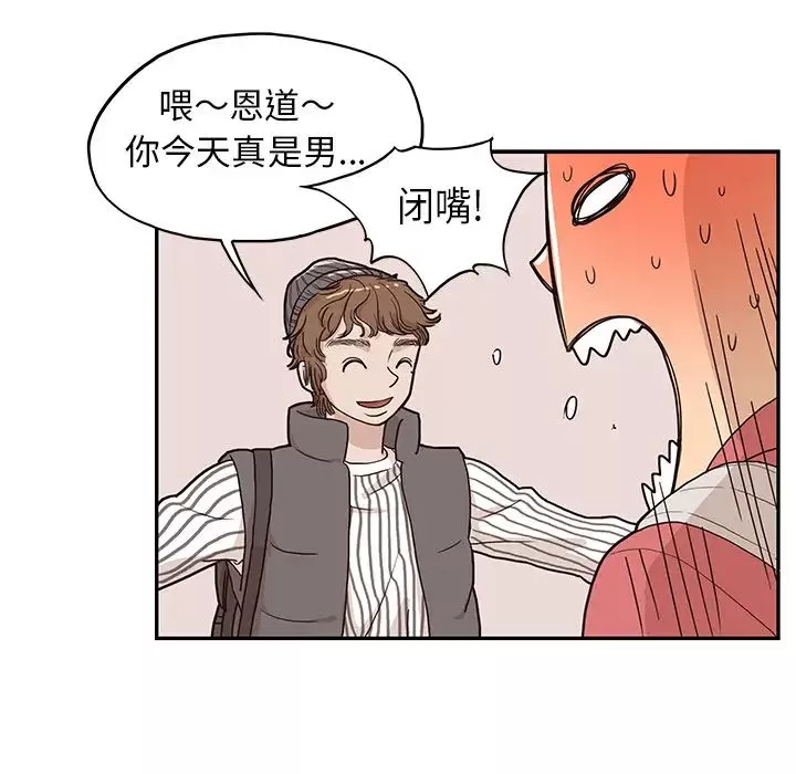 去他的女校-第13话 - 图片 50