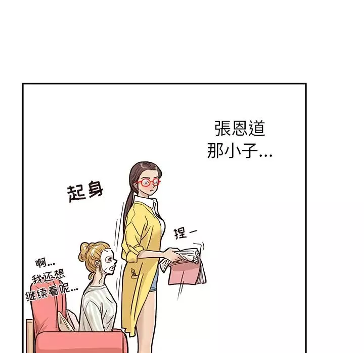 去他的女校-第13话 - 图片 85
