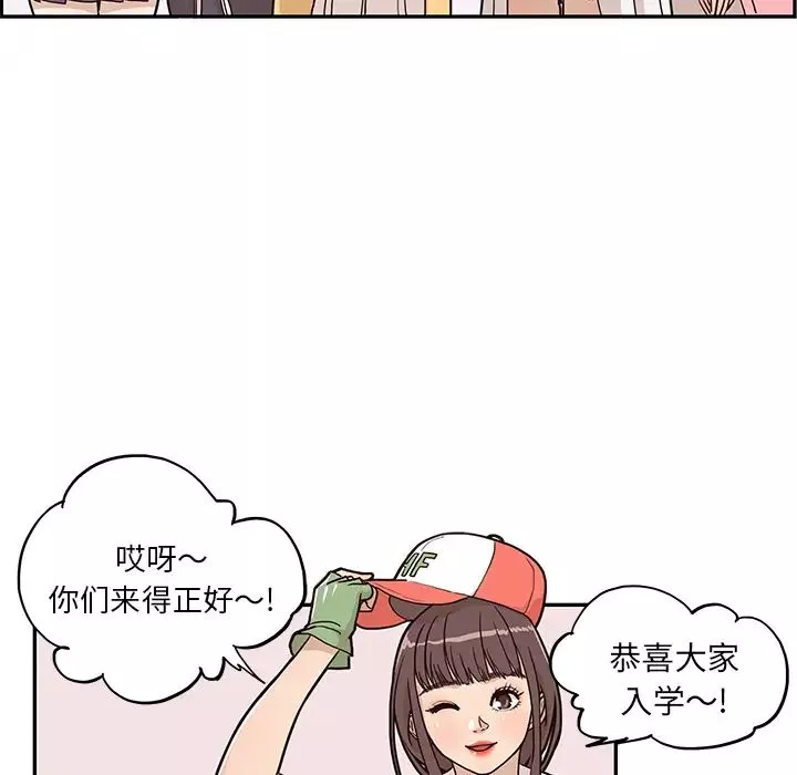 去他的女校-第13话 - 图片 89