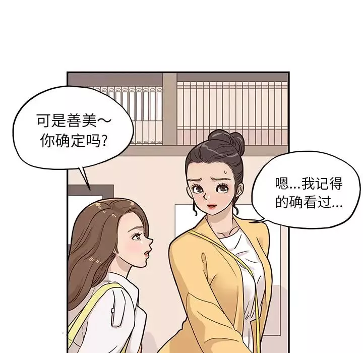 去他的女校-第13话 - 图片 94