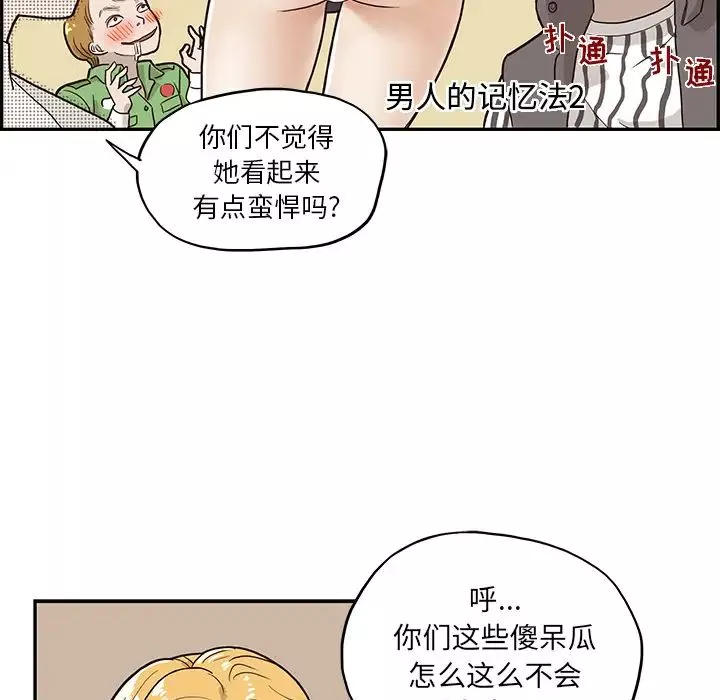 去他的女校-第14话 - 图片 16