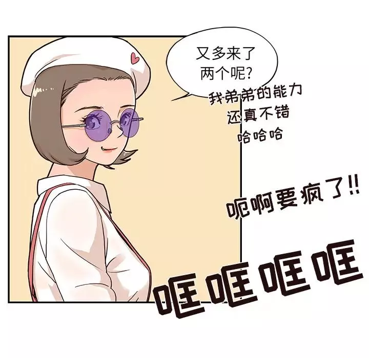 去他的女校第14话