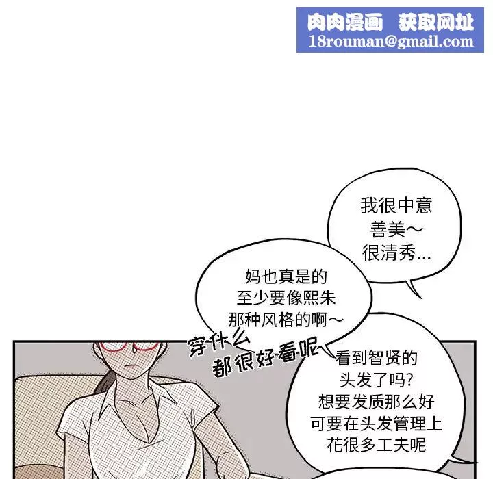 去他的女校-第14话 - 图片 50