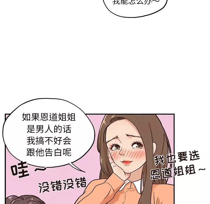 去他的女校-第14话 - 图片 69