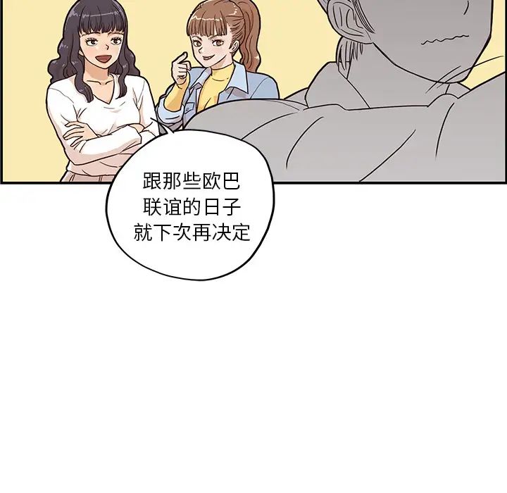 去他的女校第14话