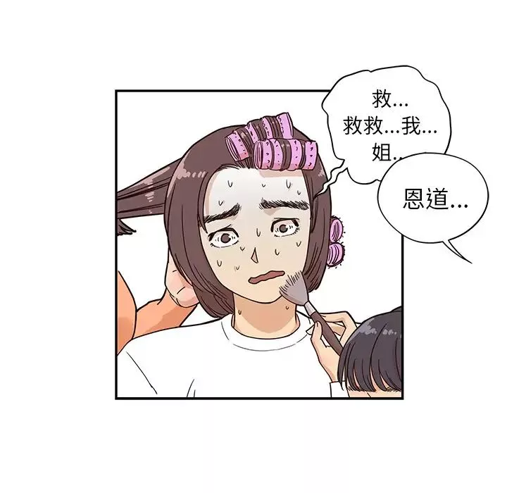 去他的女校-第15话 - 图片 10