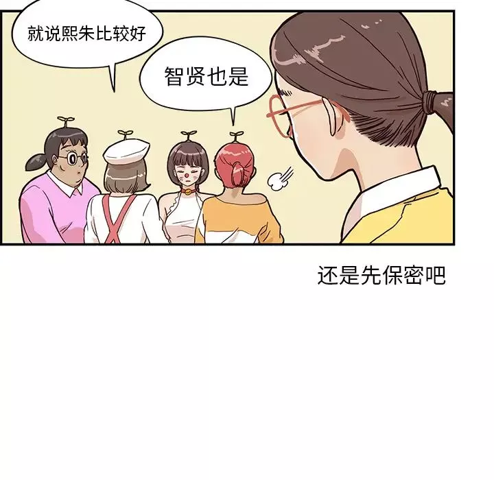 去他的女校-第15话 - 图片 20