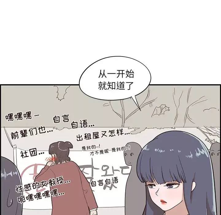 去他的女校-第15话 - 图片 35