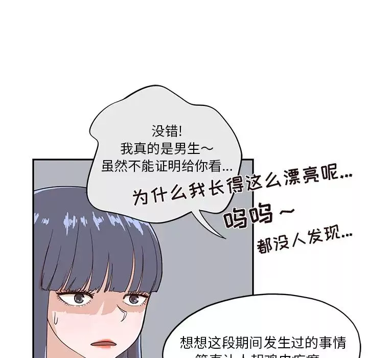 去他的女校-第15话 - 图片 38