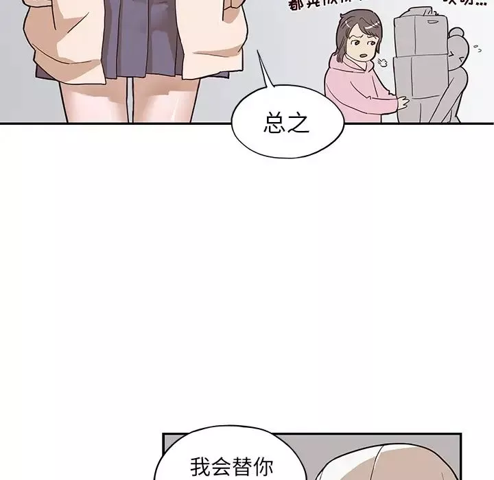 去他的女校-第15话 - 图片 52