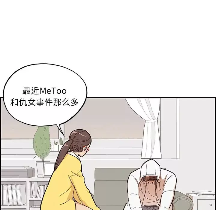 去他的女校-第15话 - 图片 62