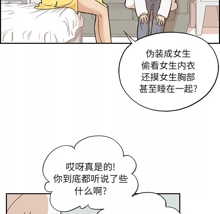 去他的女校-第15话 - 图片 63