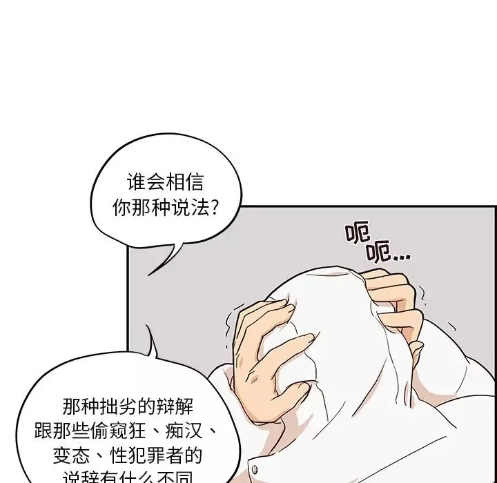 去他的女校-第15话 - 图片 65