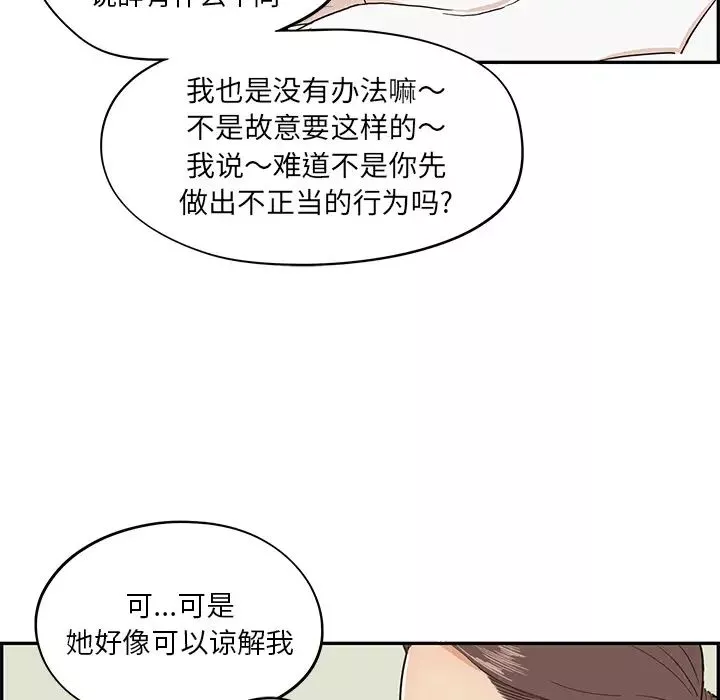 去他的女校-第15话 - 图片 66